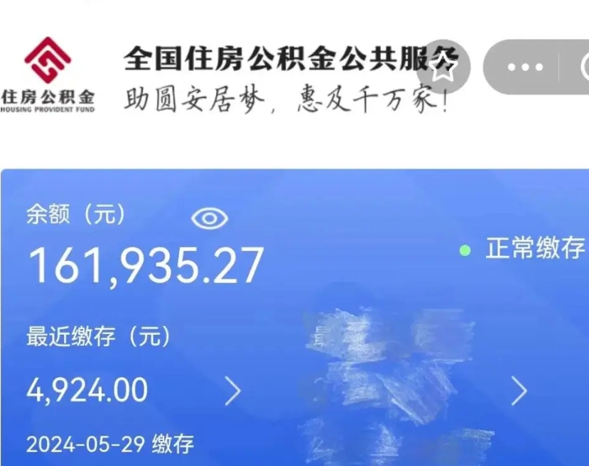 湘西公积金离职半年后才能取吗（离职后公积金一定要半年后才能提取码）